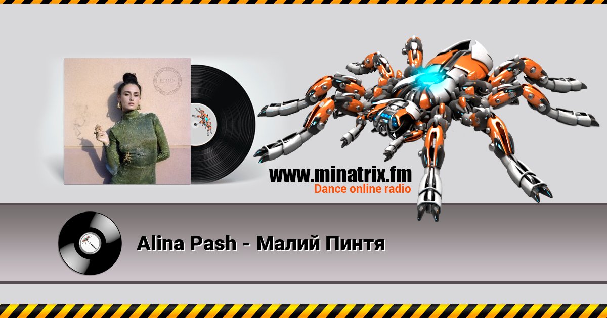 Alina Pash - Малий Пинтя Alina Pash - Малий Пинтя скачать бесплатно