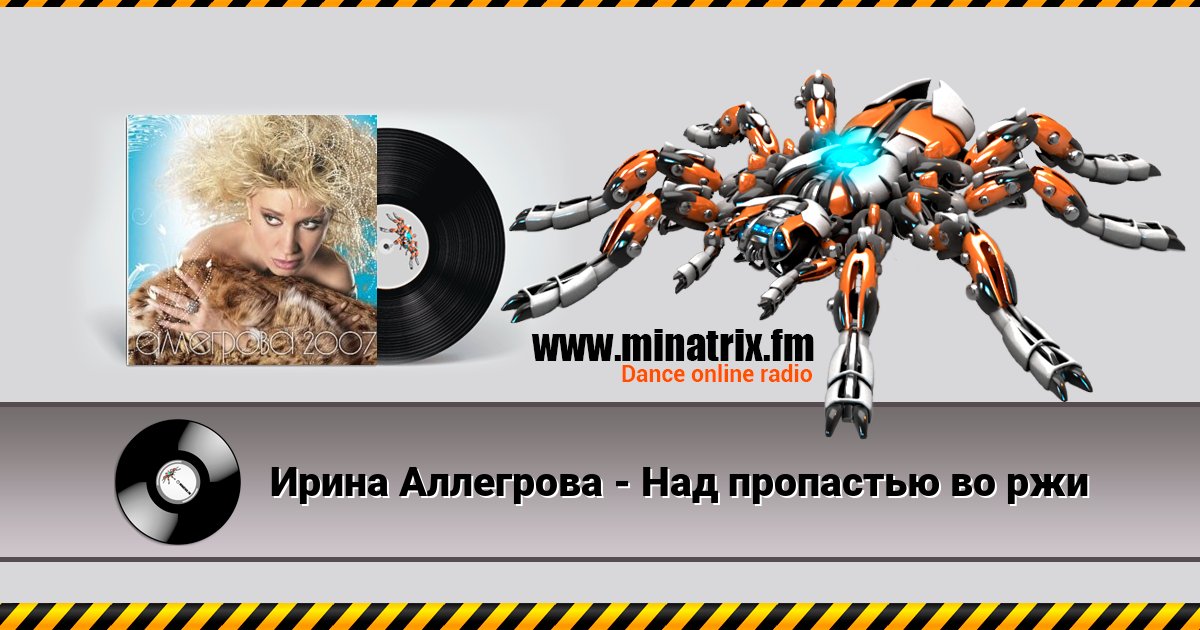 Ирина Аллегрова - Над пропастью во ржи Ирина Аллегрова - Над пропастью во ржи скачать бесплатно