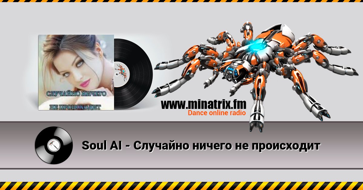 Soul AI - Случайно ничего не происходит Soul AI - Случайно ничего не происходит скачать бесплатно