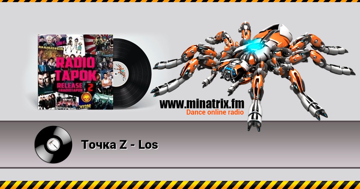 Точка Z - Los Точка Z - Los скачать бесплатно