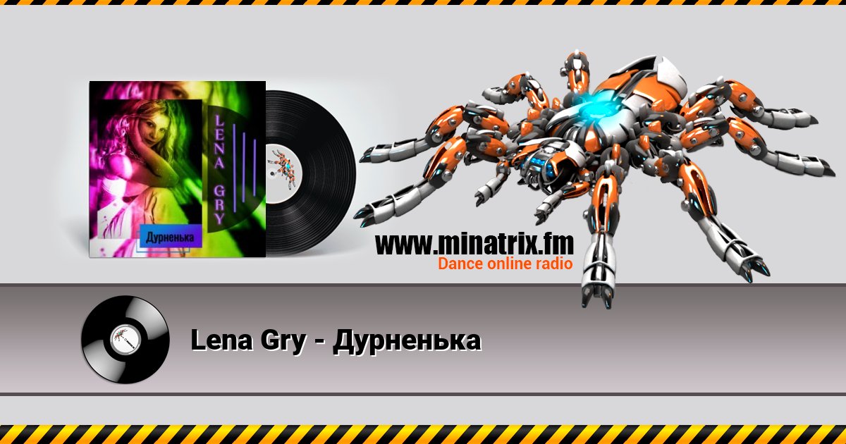 Lena Gry - Дурненька Lena Gry - Дурненька скачать бесплатно