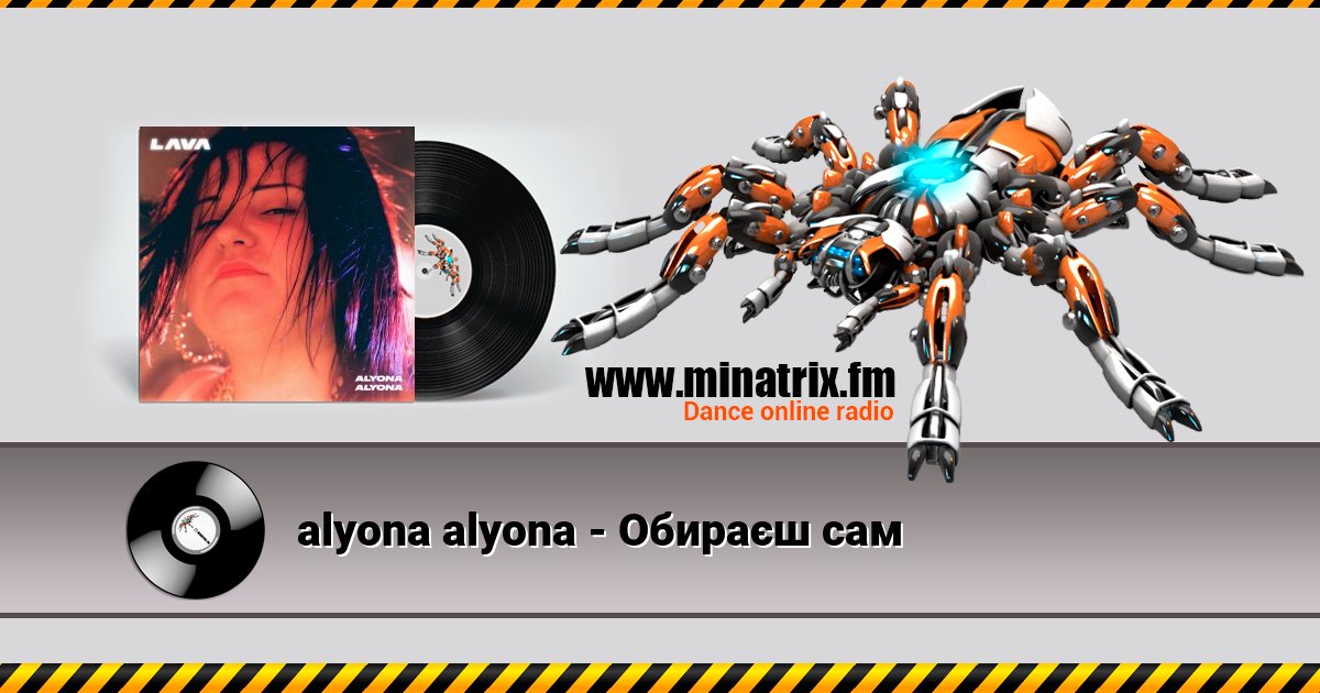 alyona alyona - Обираєш сам alyona alyona - Обираєш сам скачать бесплатно