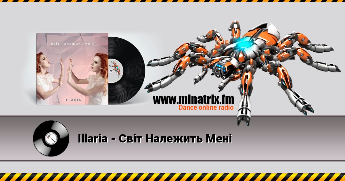 Illaria - Світ Належить Мені Illaria - Світ Належить Мені скачать бесплатно