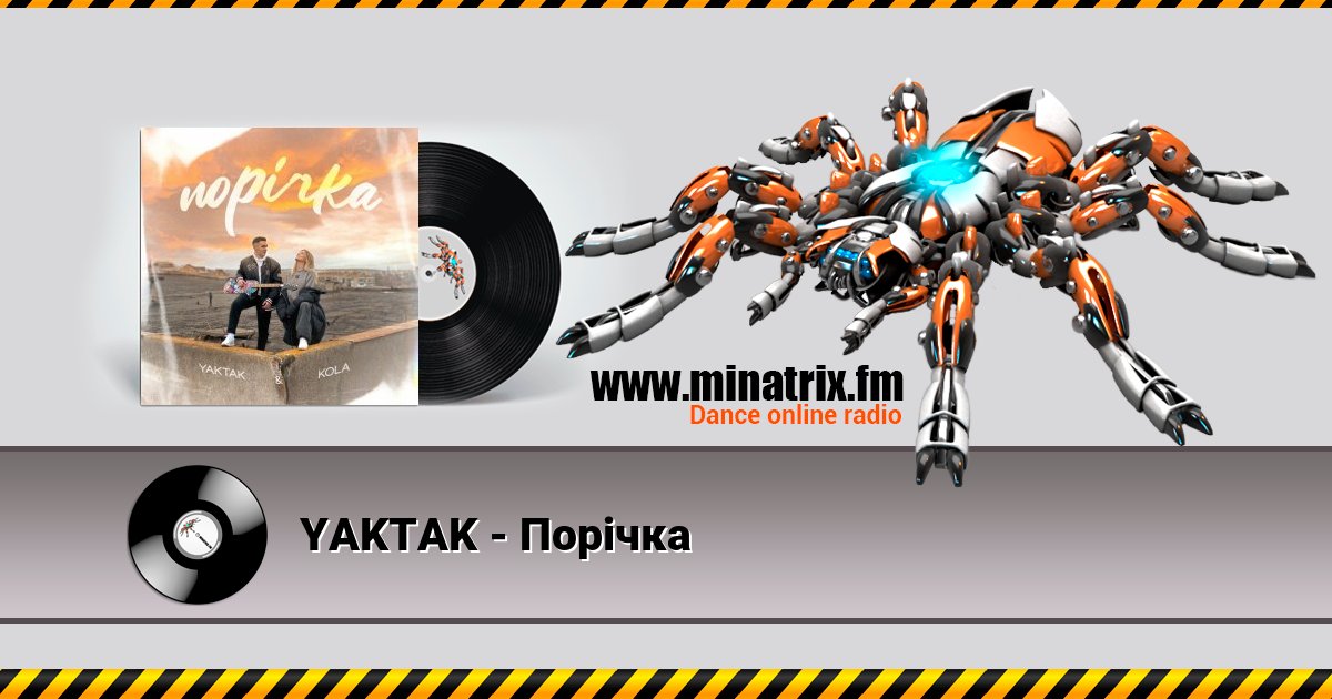 YAKTAK - Порічка YAKTAK - Порічка скачать бесплатно