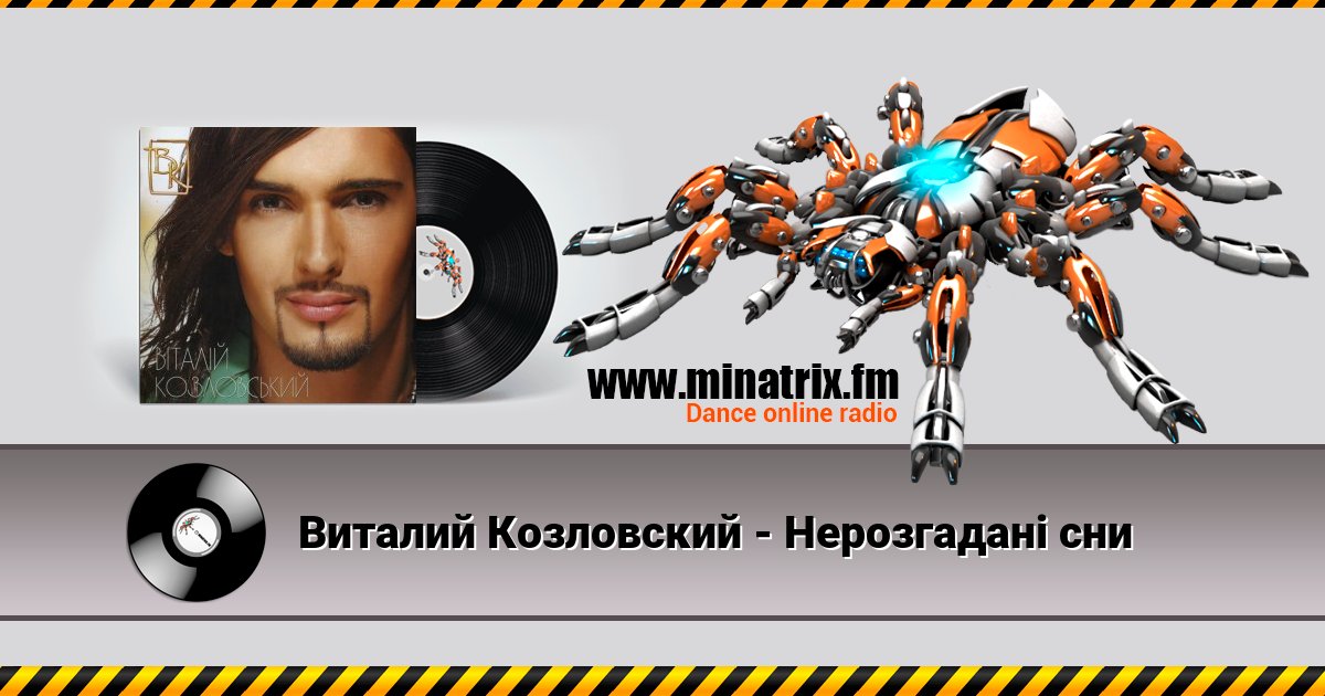 Виталий Козловский - Нерозгадані сни Виталий Козловский - Нерозгадані сни скачать бесплатно