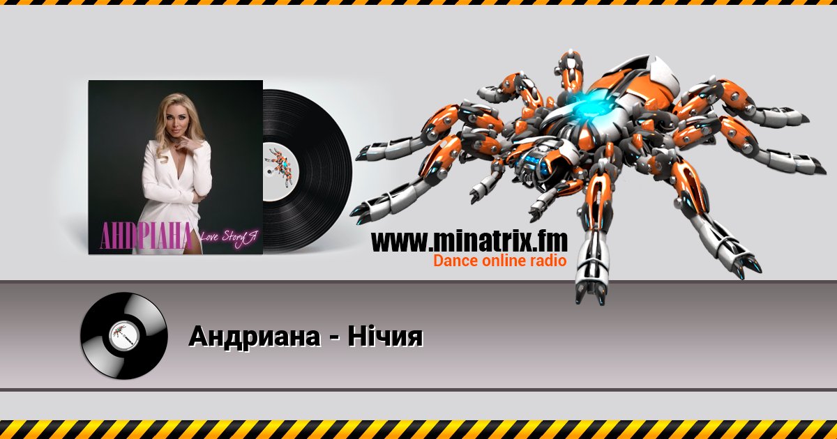 Андриана - Нiчия Андриана - Нiчия скачать бесплатно