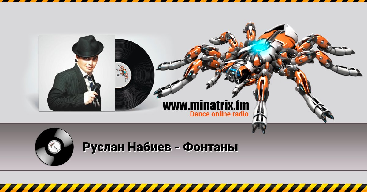 Руслан Набиев - Фонтаны Руслан Набиев - Фонтаны скачать бесплатно