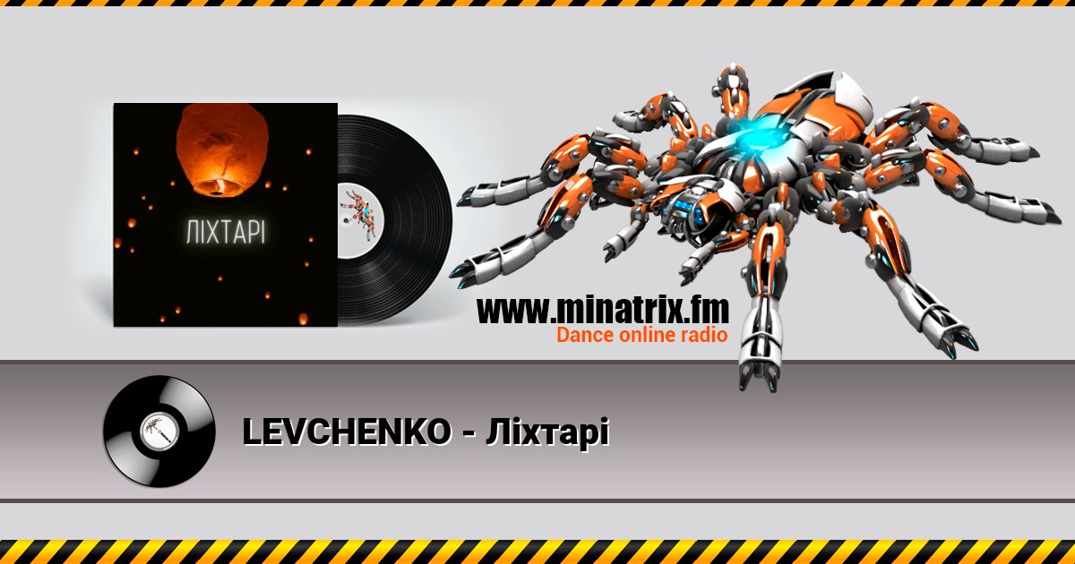 LEVCHENKO - Ліхтарі LEVCHENKO - Ліхтарі скачать бесплатно