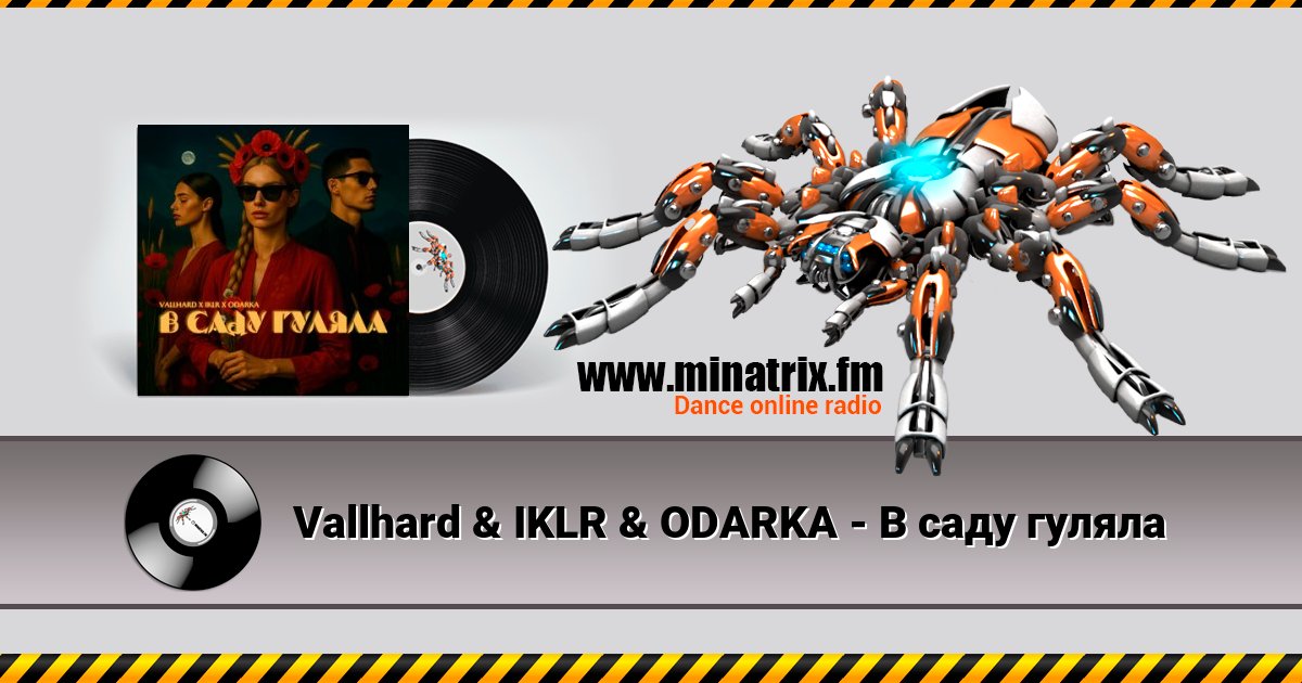 Vallhard & IKLR & ODARKA - В саду гуляла Vallhard & IKLR & ODARKA - В саду гуляла скачать бесплатно