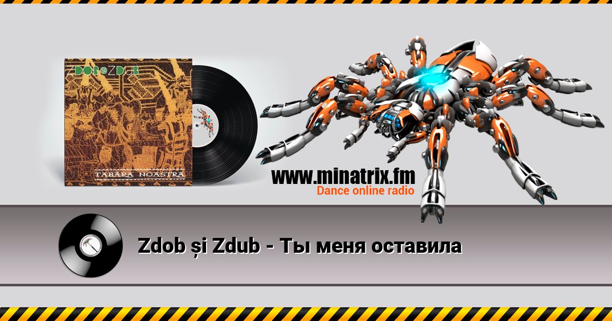 Zdob și Zdub - Ты меня оставила Zdob și Zdub - Ты меня оставила скачать бесплатно
