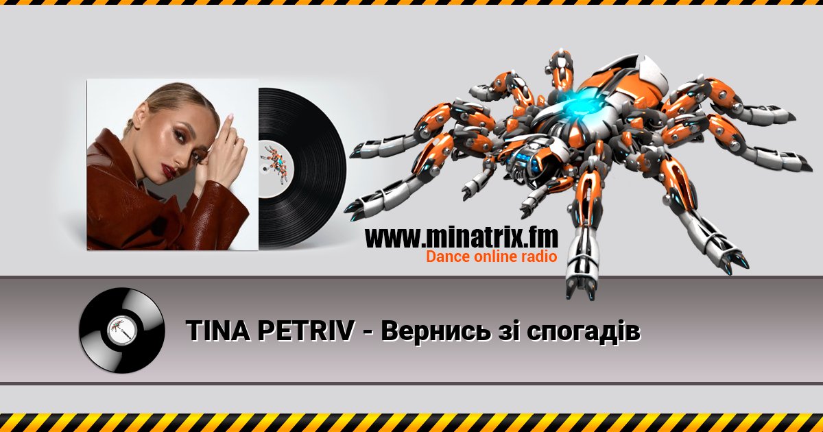 TINA PETRIV - Вернись зі спогадів TINA PETRIV - Вернись зі спогадів скачать бесплатно