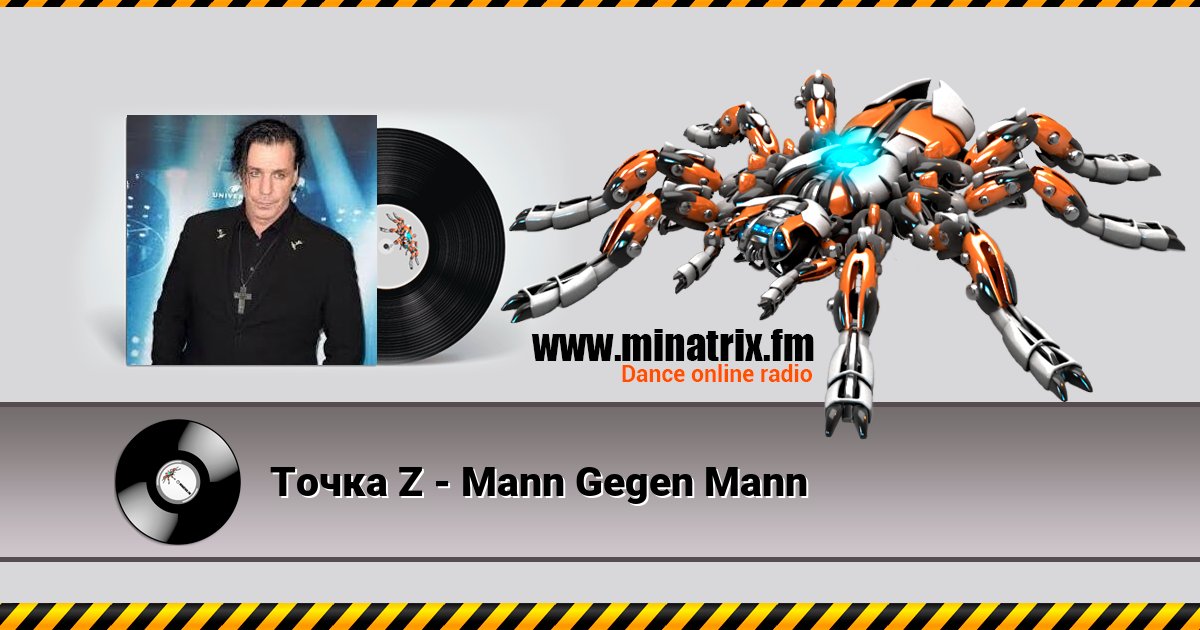 Точка Z - Mann Gegen Mann Точка Z - Mann Gegen Mann скачать бесплатно