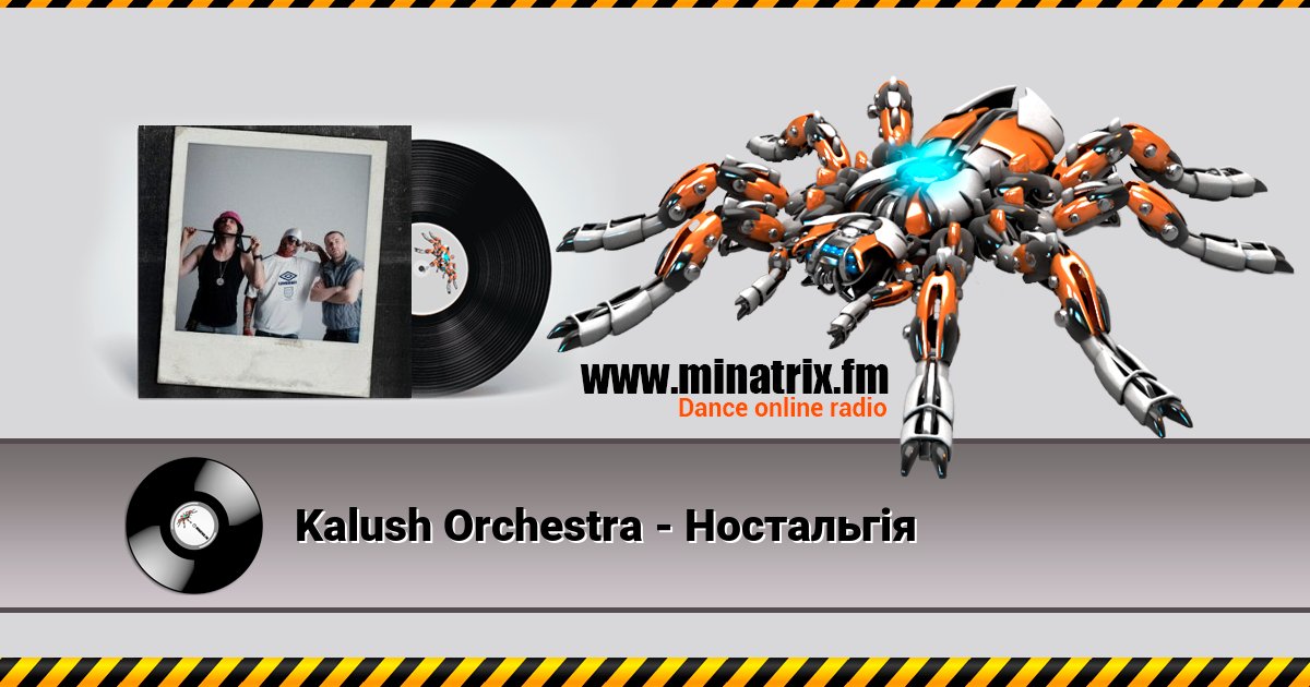 Kalush Orchestra - Ностальгія Kalush Orchestra - Ностальгія скачать бесплатно