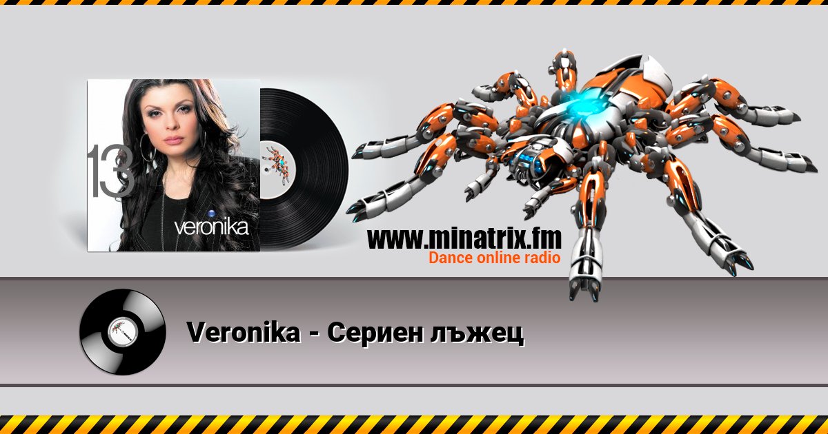 Veronika - Сериен лъжец Veronika - Сериен лъжец скачать бесплатно