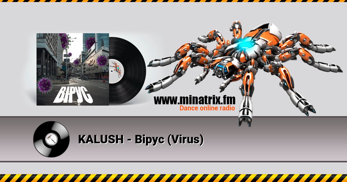 KALUSH - Вірус (Virus) KALUSH - Вірус (Virus) скачать бесплатно