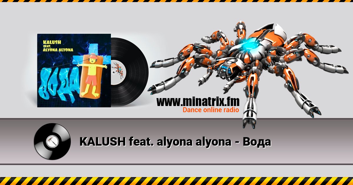 KALUSH feat. alyona alyona - Вода KALUSH feat. alyona alyona - Вода скачать бесплатно