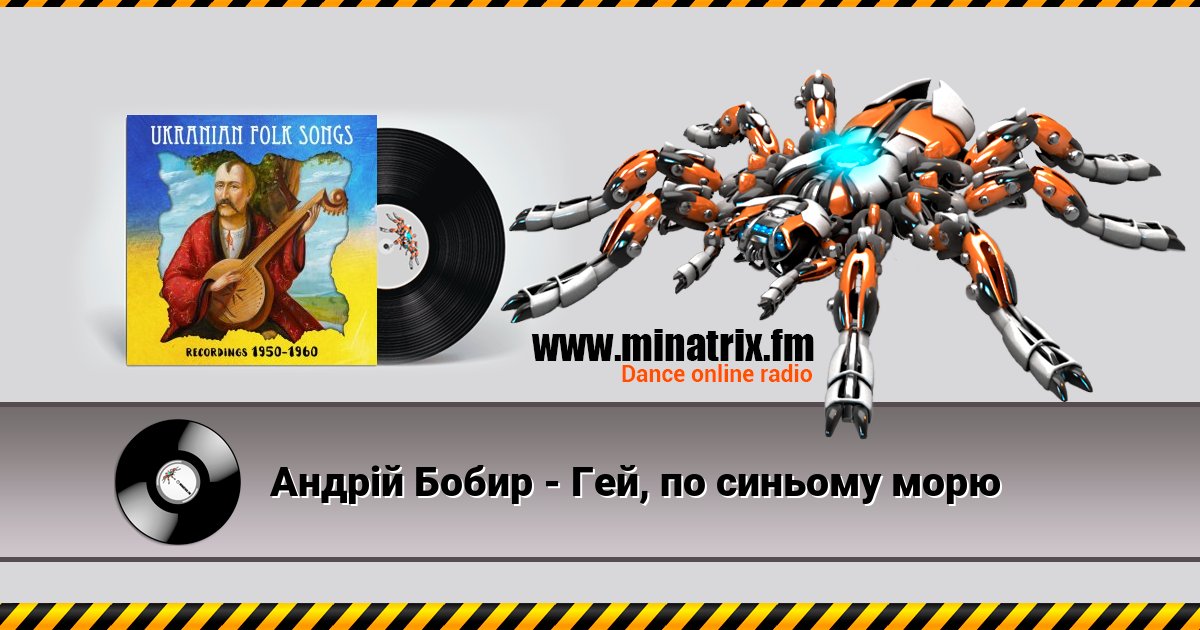 Андрій Бобир - Гей, по синьому морю Андрій Бобир - Гей, по синьому морю скачать бесплатно
