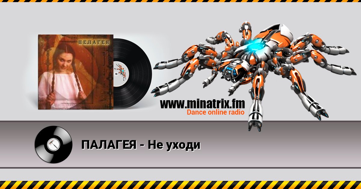 ПАЛАГЕЯ - Не уходи ПАЛАГЕЯ - Не уходи скачать бесплатно