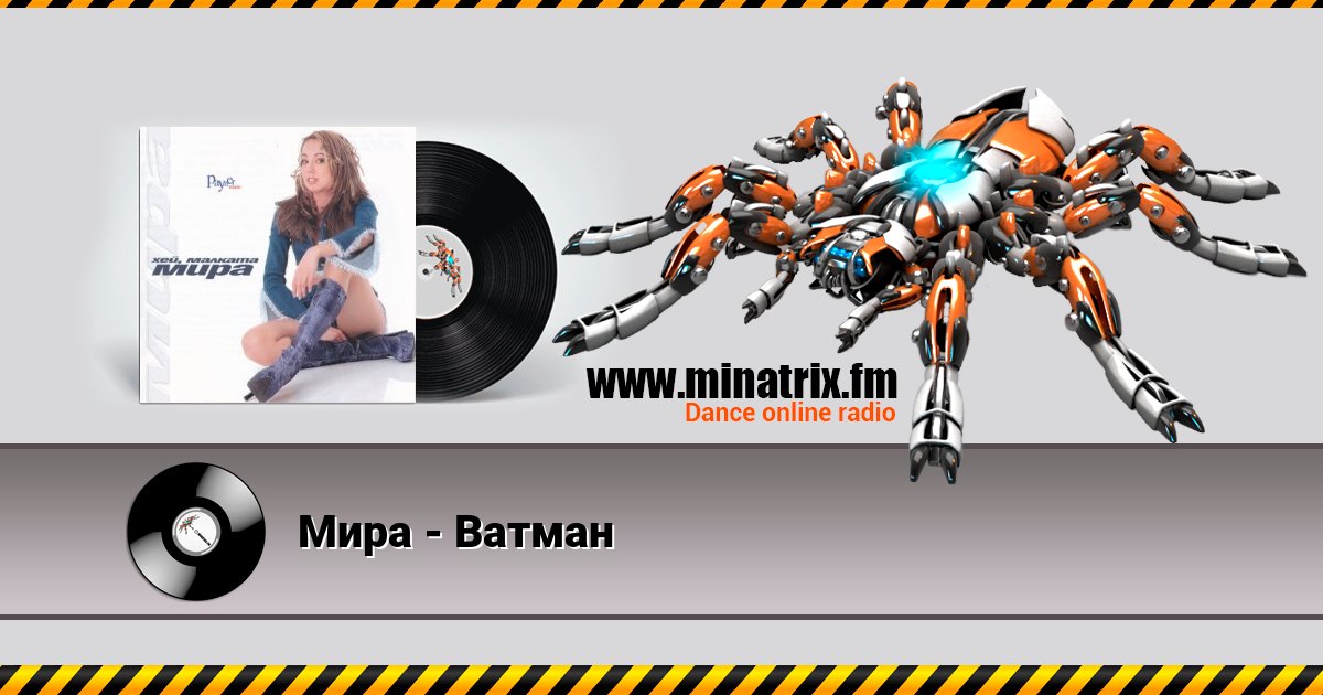 Мира - Ватман Мира - Ватман скачать бесплатно