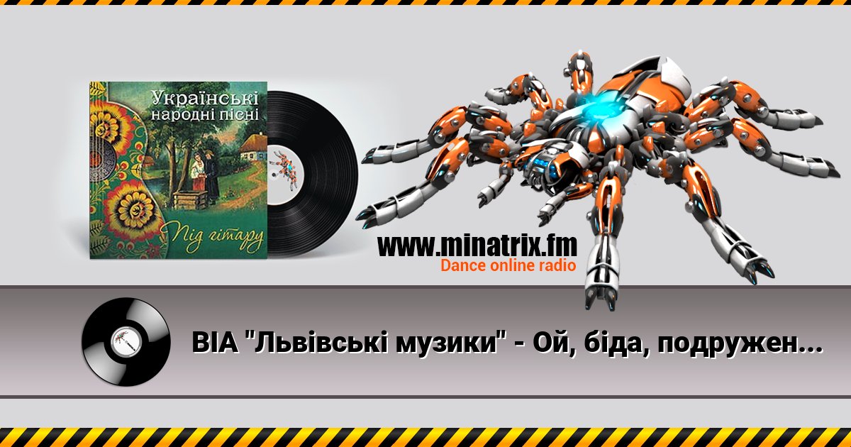 ВІА "Львівські музики" - Ой, біда, подруженьки ВІА "Львівські музики" - Ой, біда, подруженьки скачать бесплатно