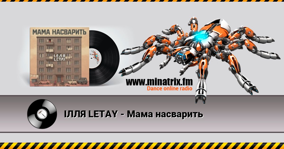  LETAY -    