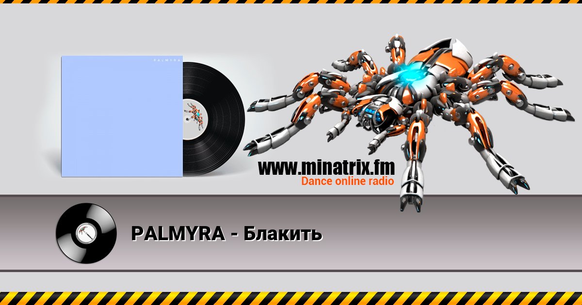 PALMYRA - Блакить PALMYRA - Блакить скачать бесплатно