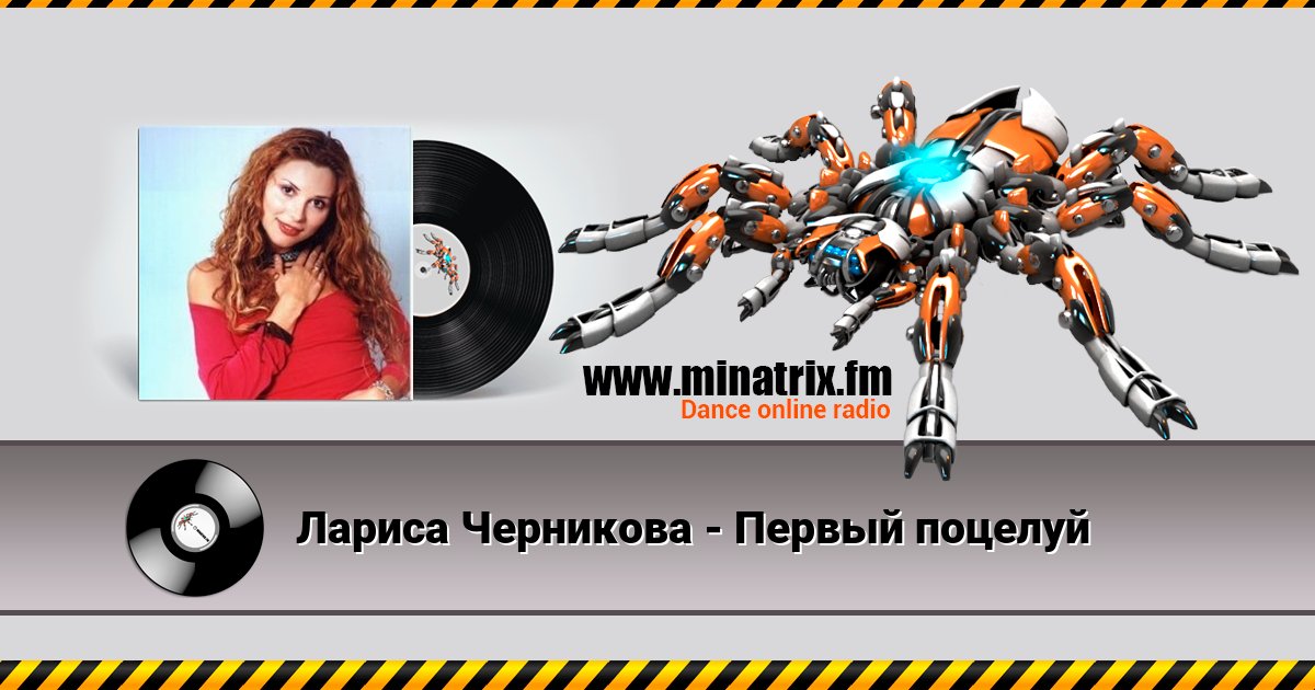Лариса Черникова - Первый поцелуй Лариса Черникова - Первый поцелуй скачать бесплатно