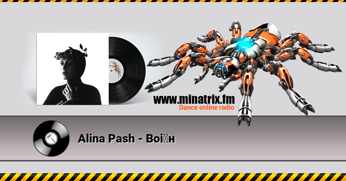 Alina Pash - Воїн Alina Pash - Воїн скачать бесплатно