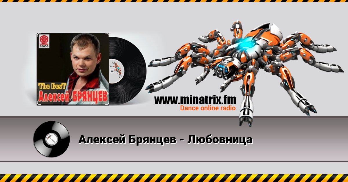 Алексей Брянцев - Любовница Алексей Брянцев - Любовница скачать бесплатно