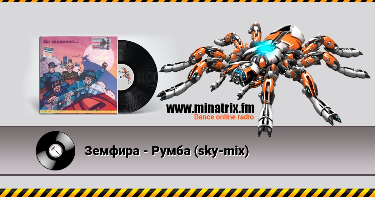 Земфира - Румба (sky-mix) Земфира - Румба (sky-mix) скачать бесплатно