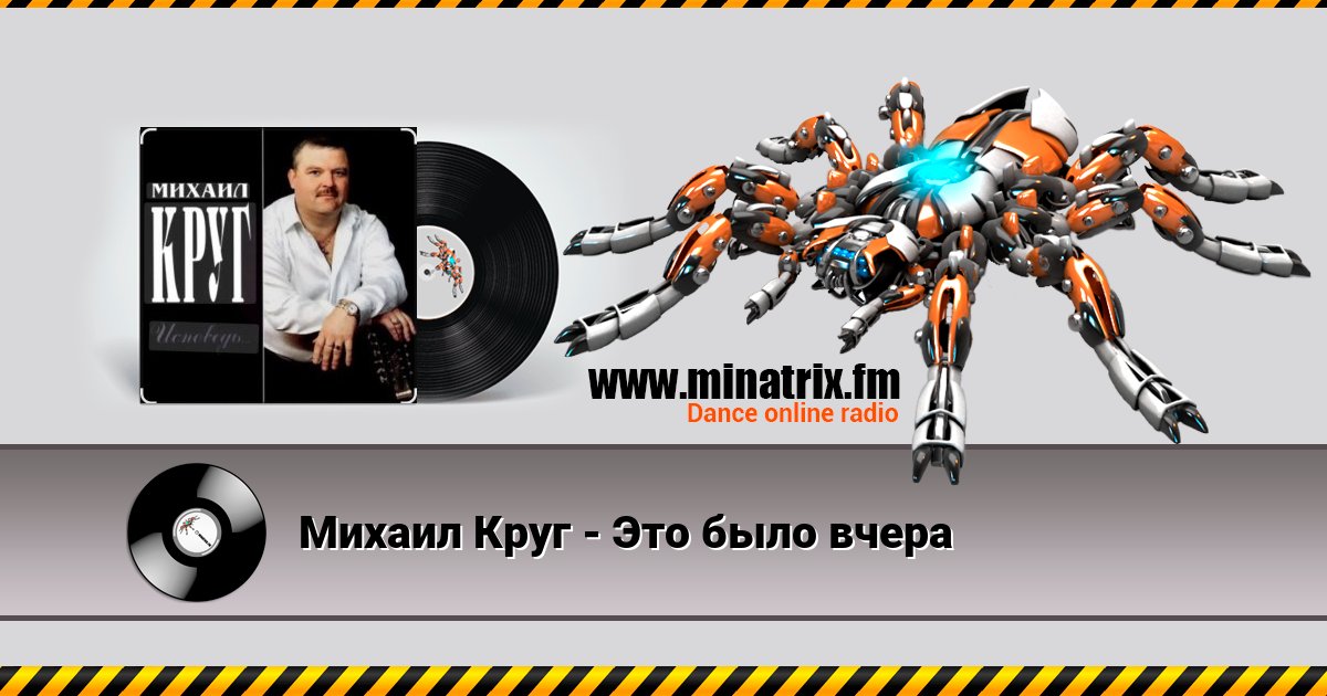 Михаил Круг - Это было вчера Михаил Круг - Это было вчера скачать бесплатно