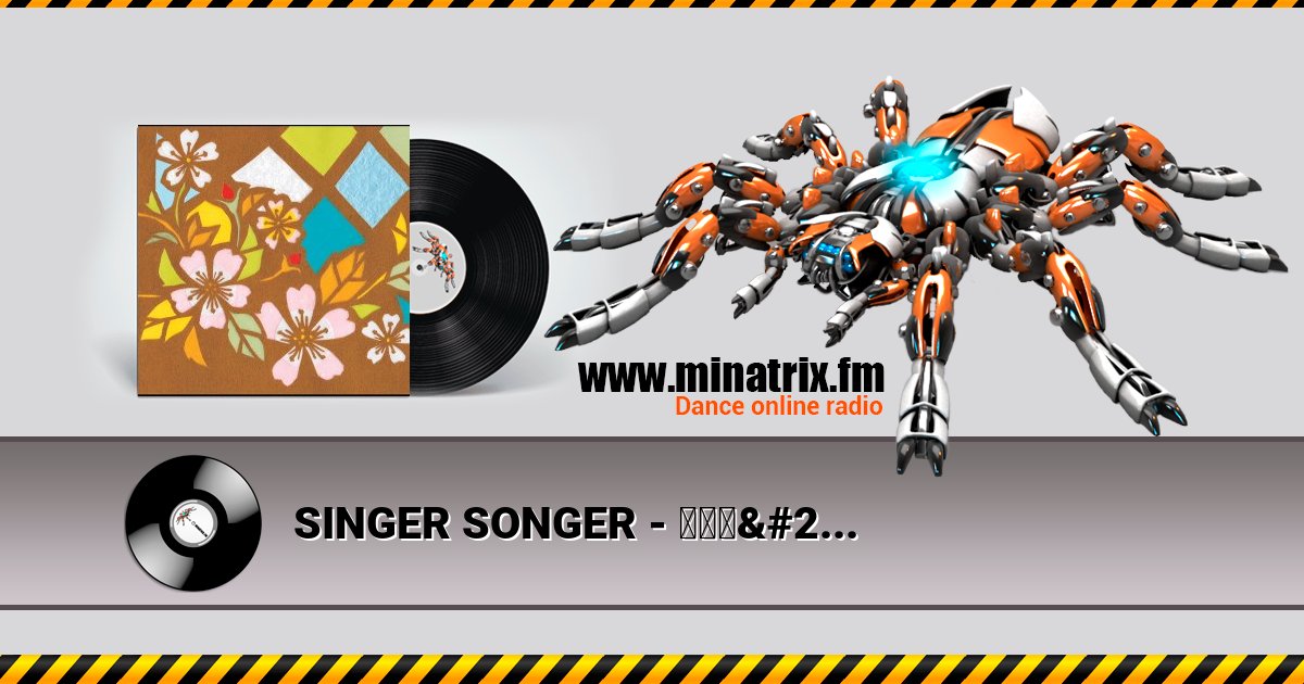 SINGER SONGER - 雨降り星 SINGER SONGER - 雨降り星 скачать бесплатно