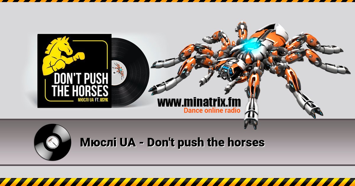 Мюслі UA - Don't push the horses Мюслі UA - Don't push the horses скачать бесплатно