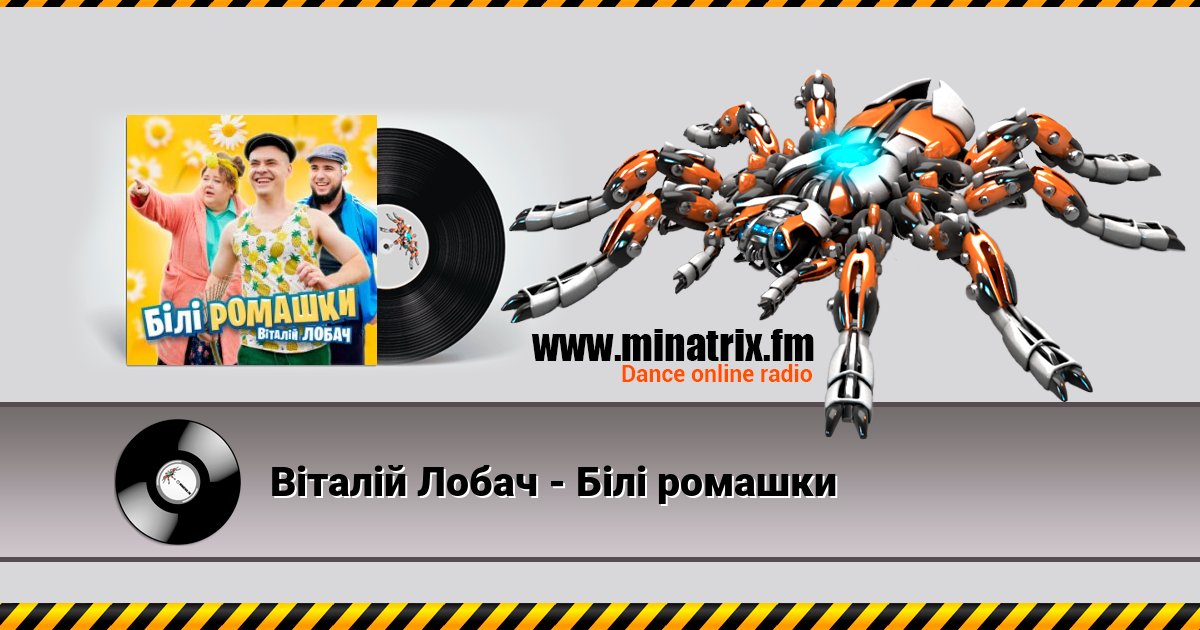 Віталій Лобач - Білі ромашки Віталій Лобач - Білі ромашки скачать бесплатно