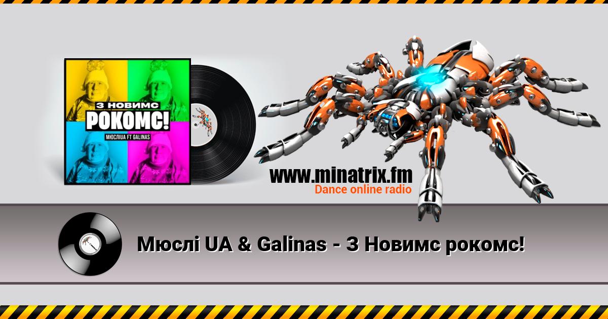  UA & Galinas -   !  