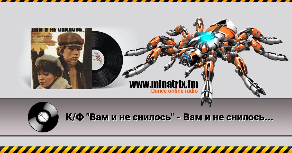 К/Ф "Вам и не снилось" - Вам и не снилось К/Ф "Вам и не снилось" - Вам и не снилось скачать бесплатно