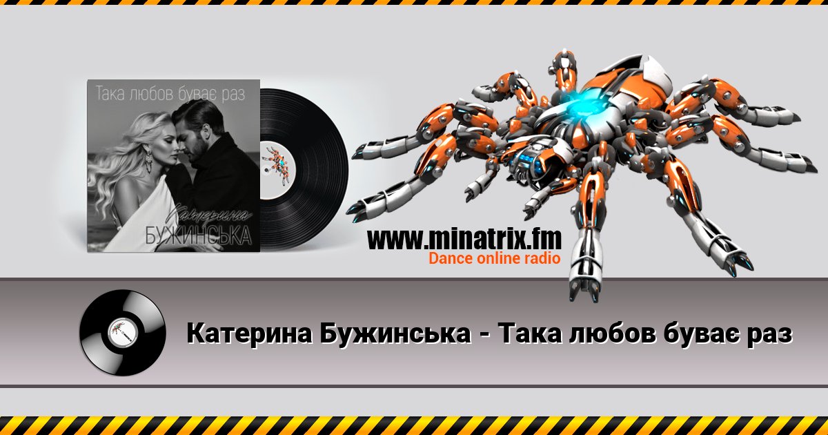 Катерина Бужинська - Така любов буває раз Катерина Бужинська - Така любов буває раз скачать бесплатно