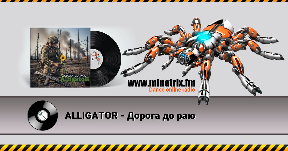 ALLIGATOR - Дорога до раю ALLIGATOR - Дорога до раю скачать бесплатно