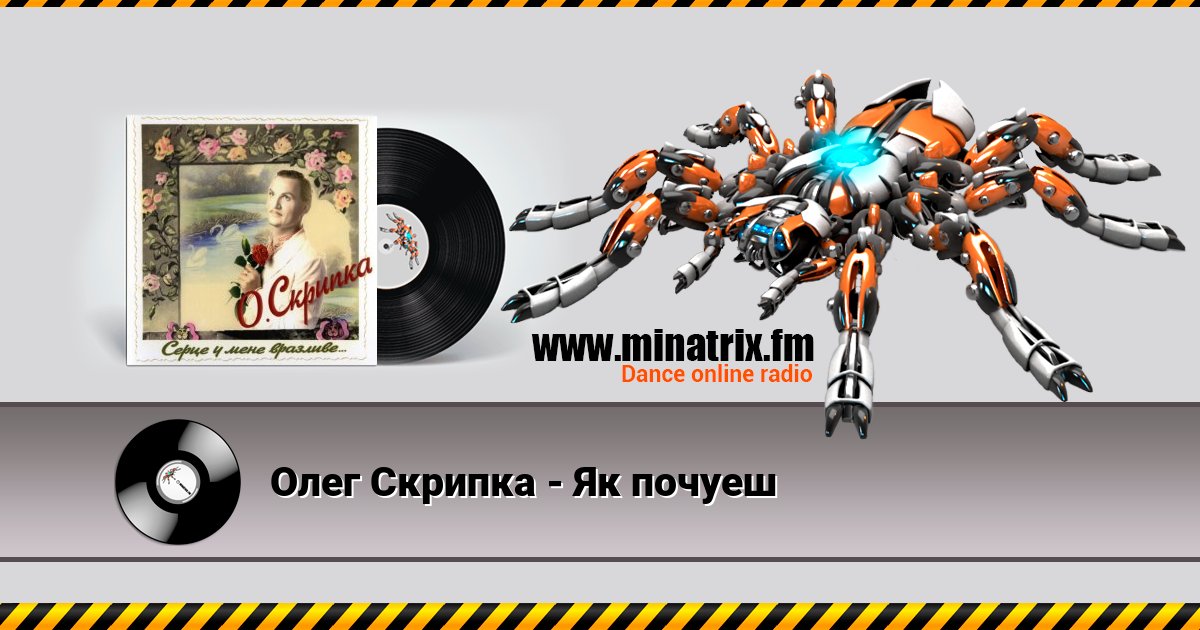 Олег Скрипка - Як почуеш Олег Скрипка - Як почуеш скачать бесплатно