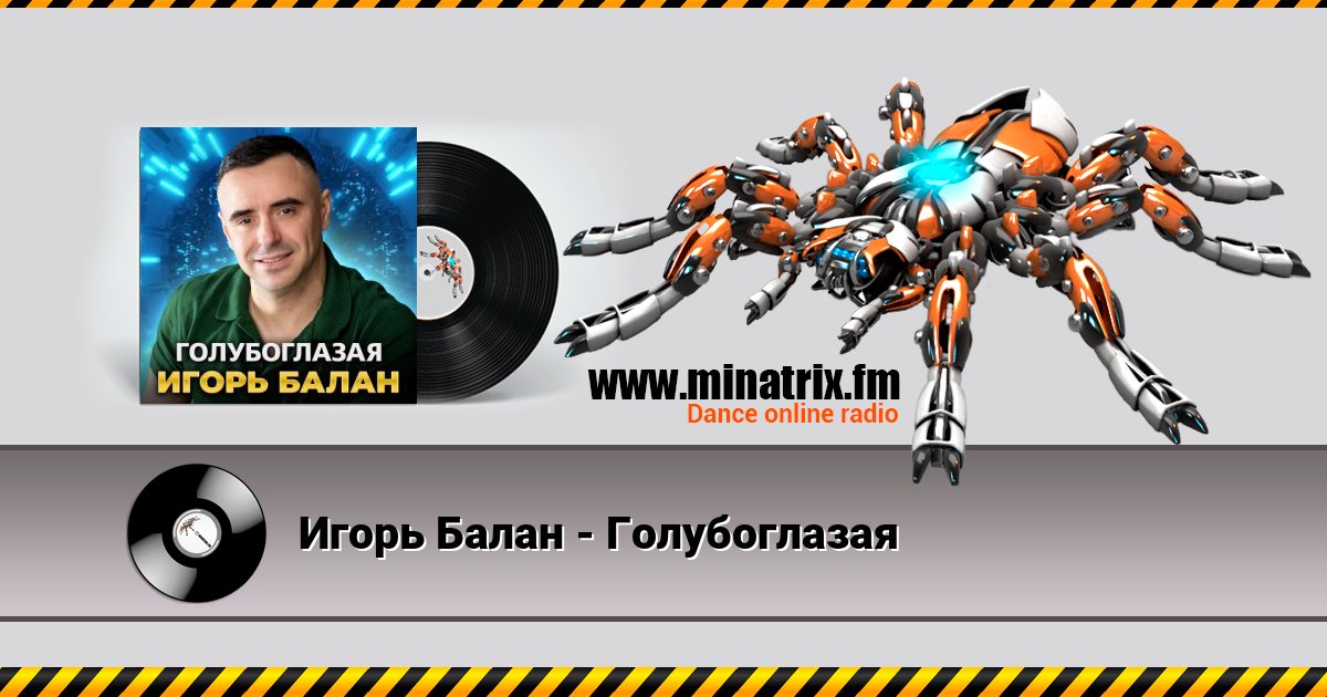 Игорь Балан - Голубоглазая Игорь Балан - Голубоглазая скачать бесплатно