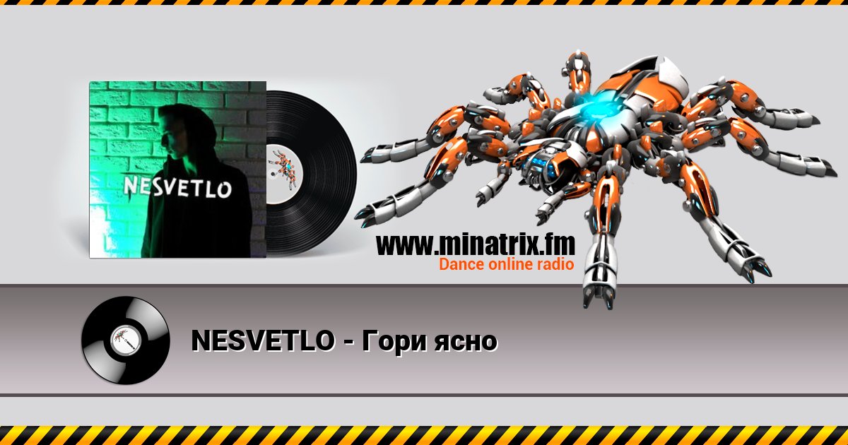 NESVETLO - Гори ясно NESVETLO - Гори ясно скачать бесплатно