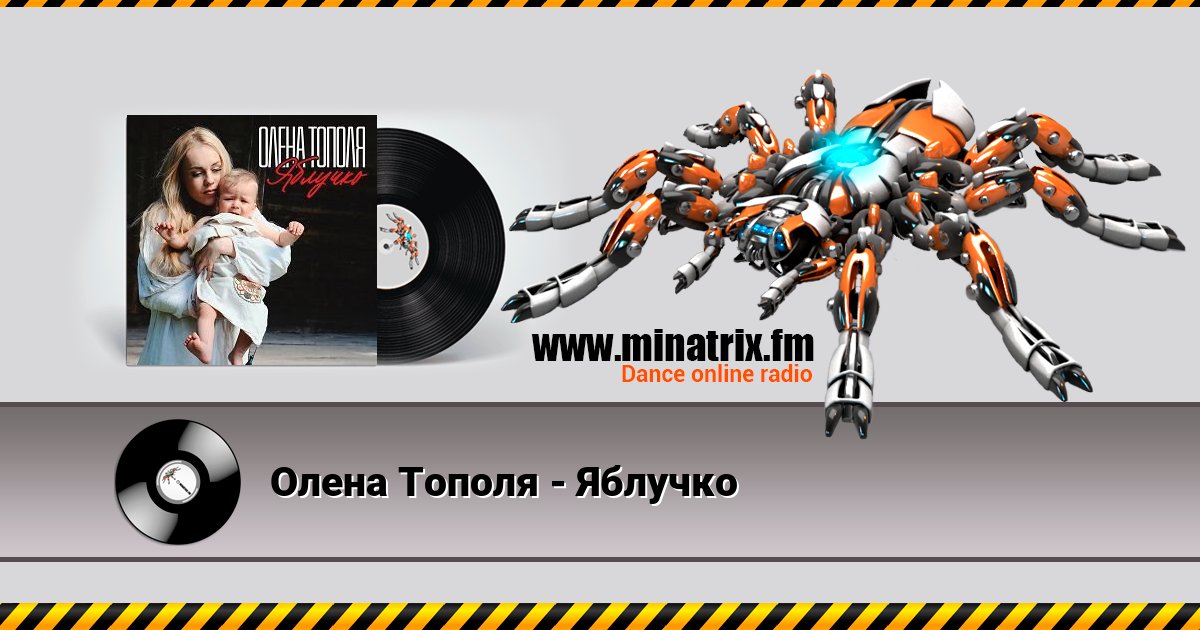 Олена Тополя - Яблучко Олена Тополя - Яблучко скачать бесплатно