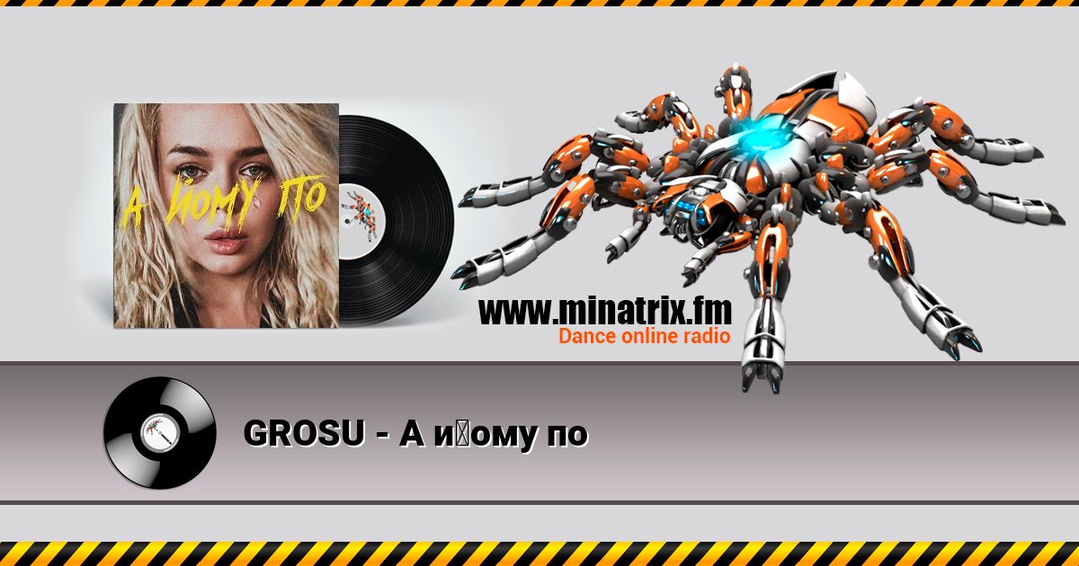 GROSU - А йому по GROSU - А йому по скачать бесплатно