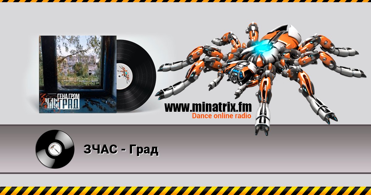 ЗЧАС - Град ЗЧАС - Град скачать бесплатно