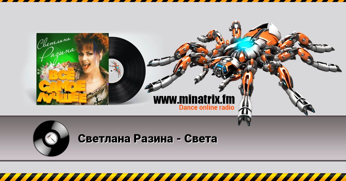Светлана Разина - Света Светлана Разина - Света скачать бесплатно