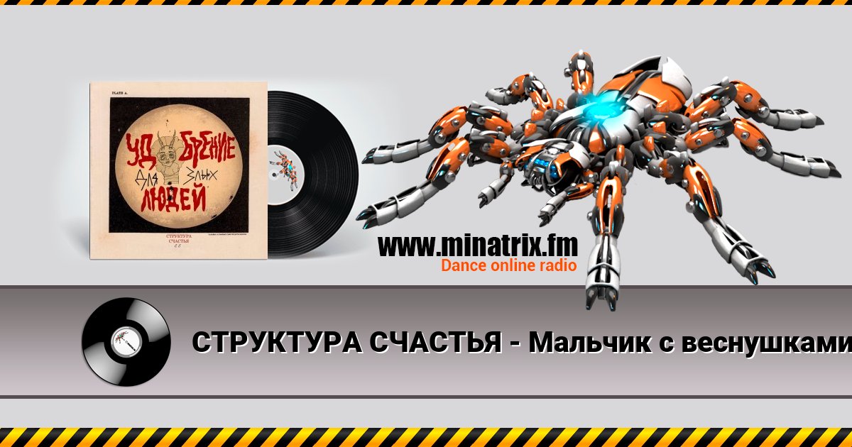 СТРУКТУРА СЧАСТЬЯ - Мальчик с веснушками СТРУКТУРА СЧАСТЬЯ - Мальчик с веснушками скачать бесплатно