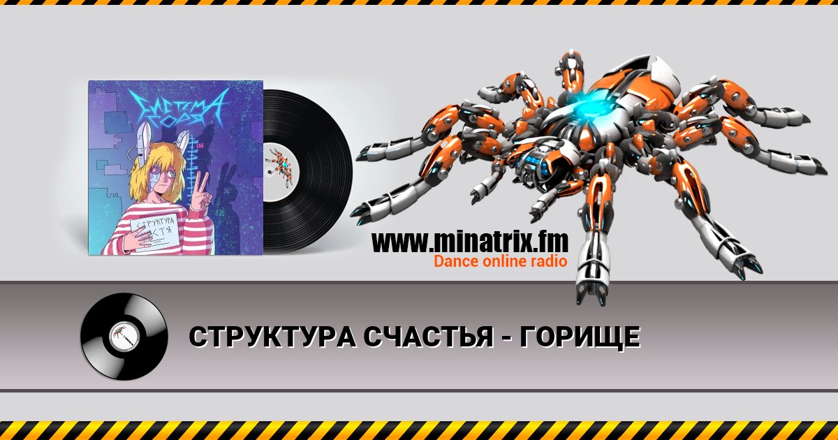 СТРУКТУРА СЧАСТЬЯ - ГОРИЩЕ СТРУКТУРА СЧАСТЬЯ - ГОРИЩЕ скачать бесплатно