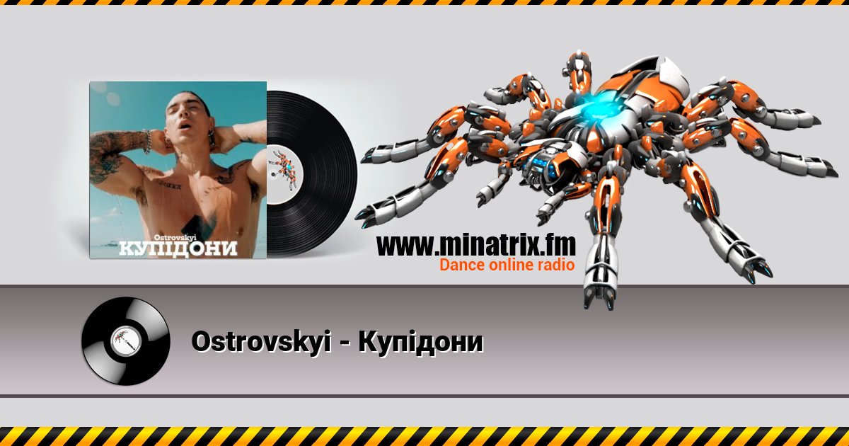 Ostrovskyi - Купідони Ostrovskyi - Купідони скачать бесплатно