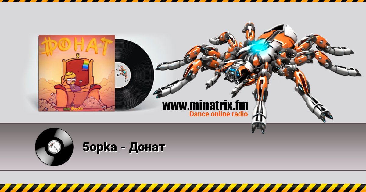 5opka - Донат 5opka - Донат скачать бесплатно