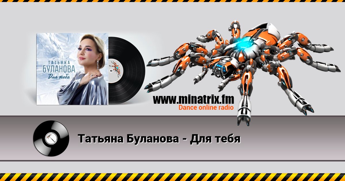Татьяна Буланова - Для тебя Татьяна Буланова - Для тебя скачать бесплатно